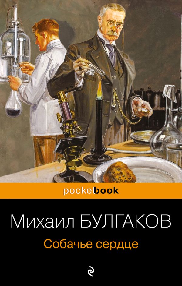 Собачье сердце