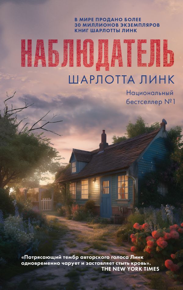 Наблюдатель