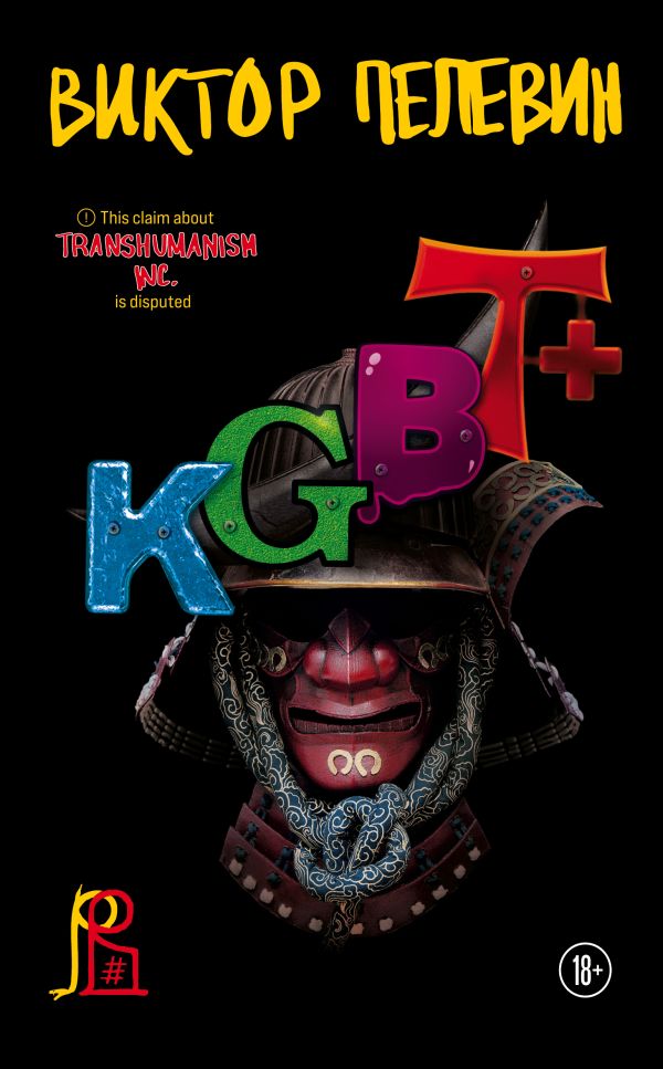 KGBT+