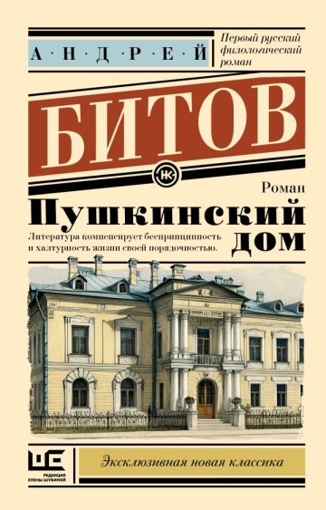 Пушкинский дом