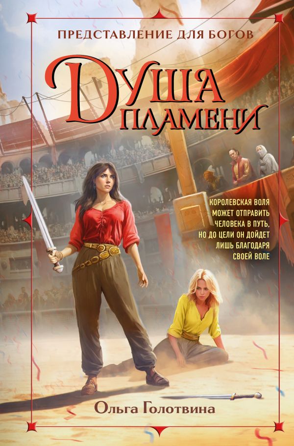 Душа пламени