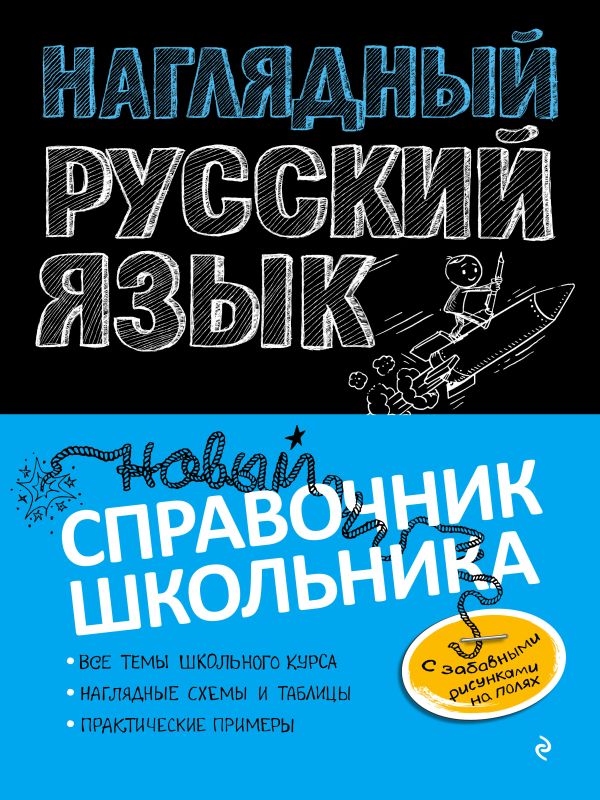 Наглядный русский язык