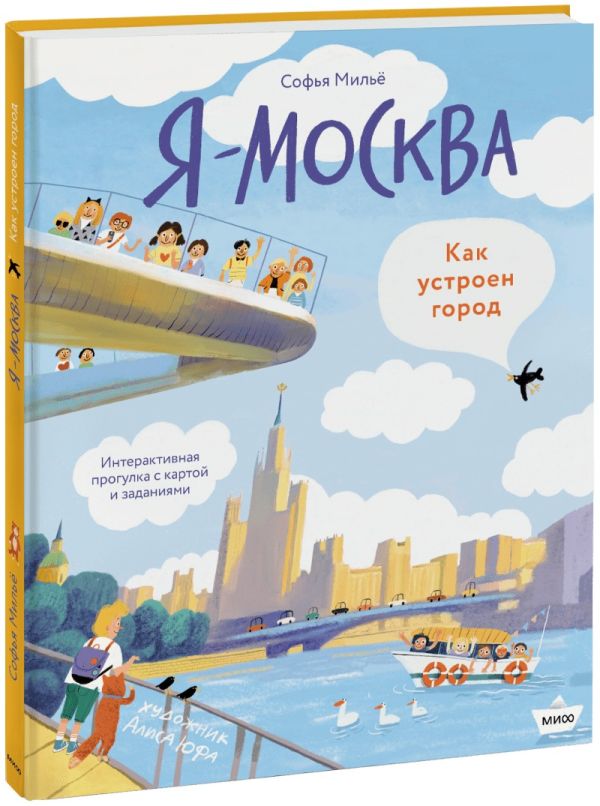 Привет! Я Москва! (рабочее)