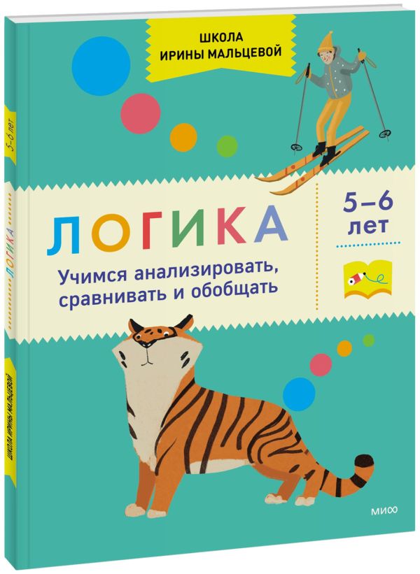 Тетрадка 4. Логика 5+
