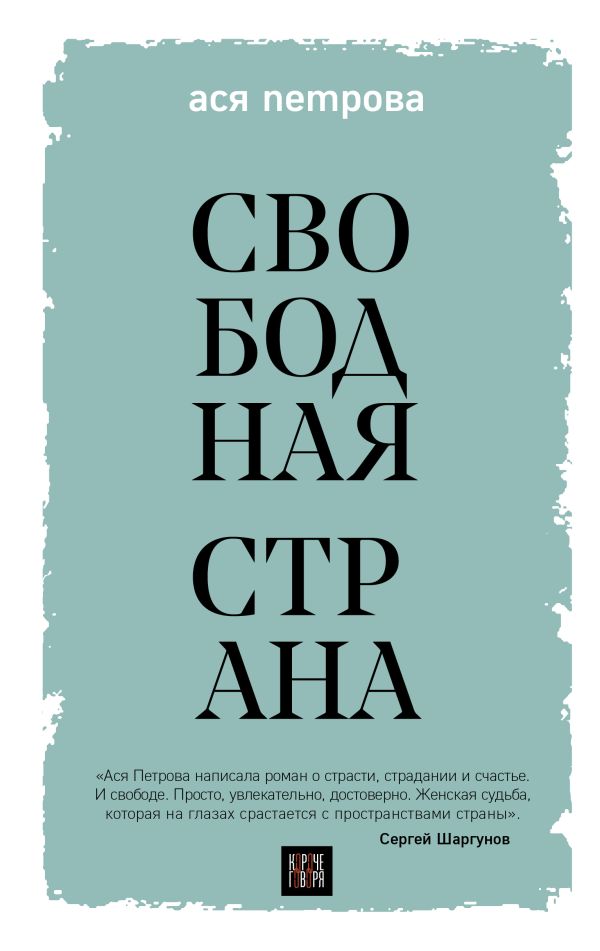 Свободная страна