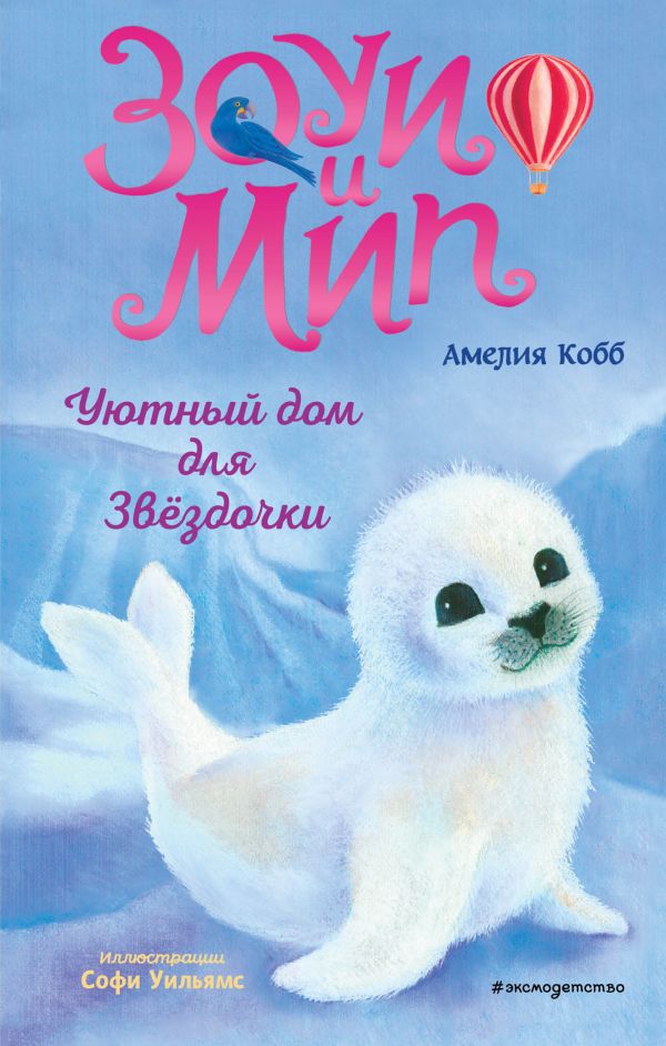 Уютный дом для Звездочки (выпуск 4)