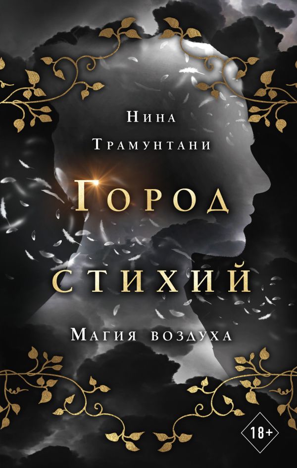 Магия воздуха (#3)