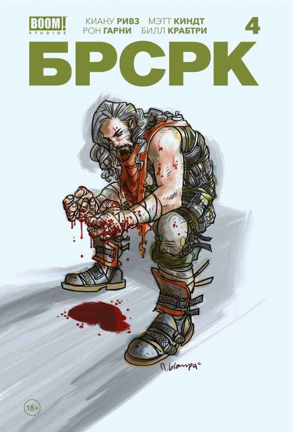 БРСРК» Киану Ривза #4