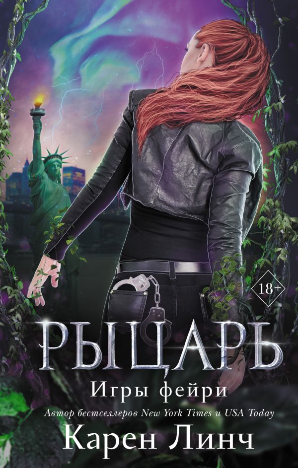 Рыцарь (#2)