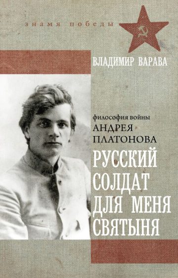 Русский солдат для меня святыня