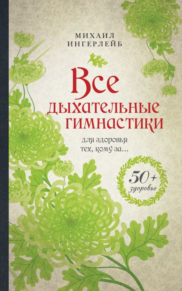 Главные методы естественного оздоровления