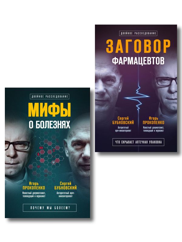 Заговор врачей. Что скрывает аптечная упаковка