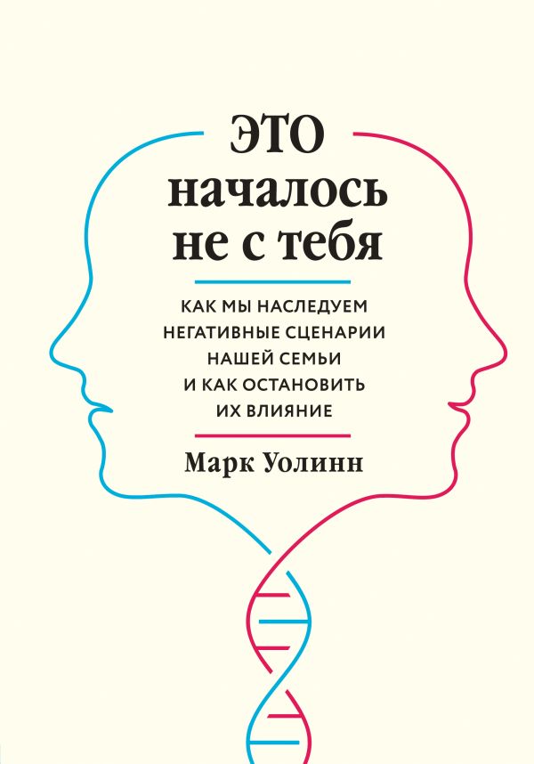 Комплект из 2-х книг: Это началось не с тебя + Осколки детских травм (ИК)