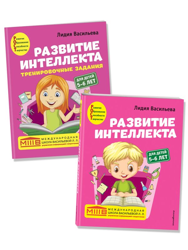 Комплект. Развитие интеллекта (пособие+рабочая тетрадь): для детей 5-6 лет