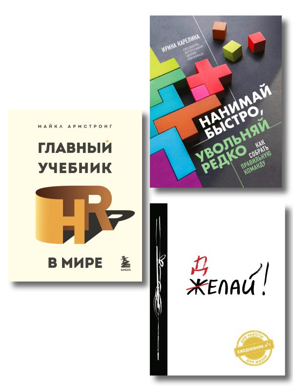 Подарок гениальному руководителю. Книги для HR. Подарок мужчине/подарочный набор/подарок руководителю/подарок коллеге/книга в подарок/набор книг/подарок директору/подарок сотруднику/бизнес-подарок
