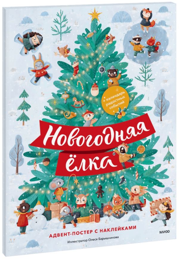 Елка с наклейками (рабочее)