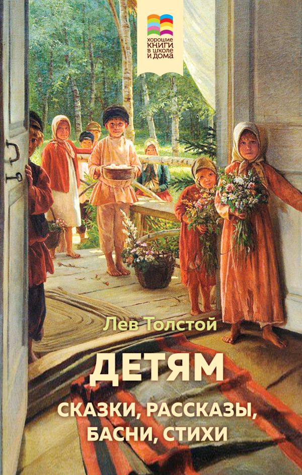 Детям (с иллюстрациями)