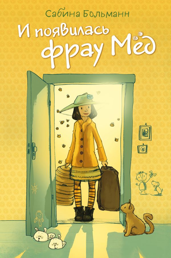 И появилась фрау Мед (выпуск 1)