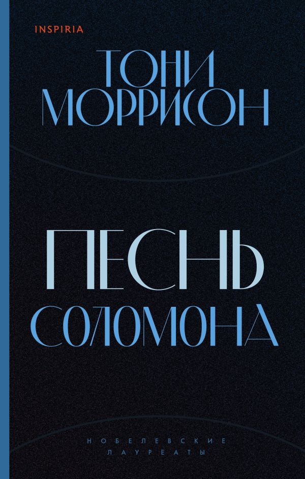 Песнь Соломона