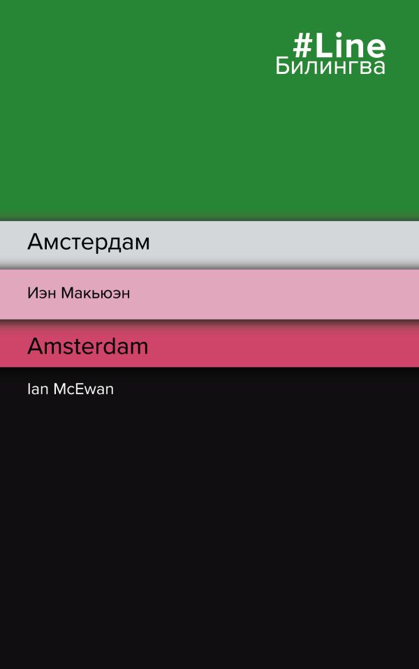 Амстердам. Amsterdam