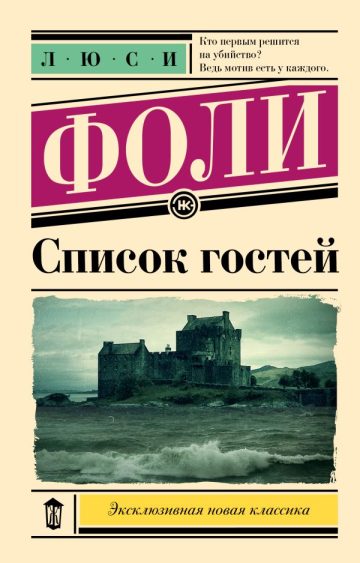 Список гостей