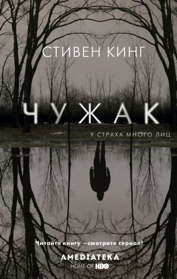 Чужак