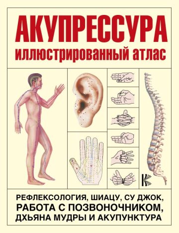 Акупрессура