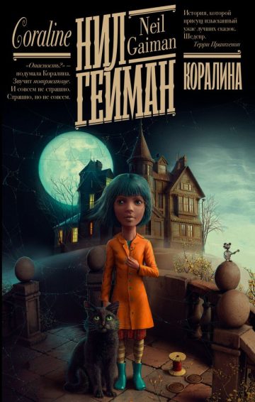 Коралина