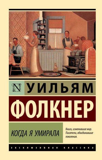 Когда я умирала