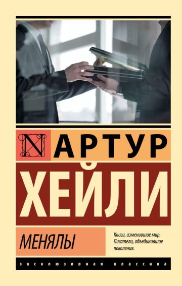 Менялы