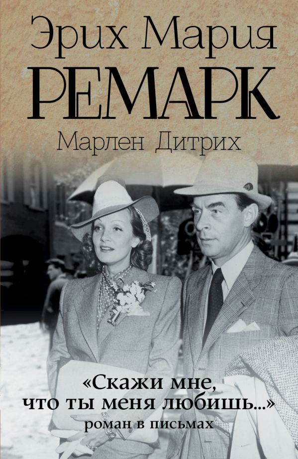Скажи мне, что ты меня любишь..."