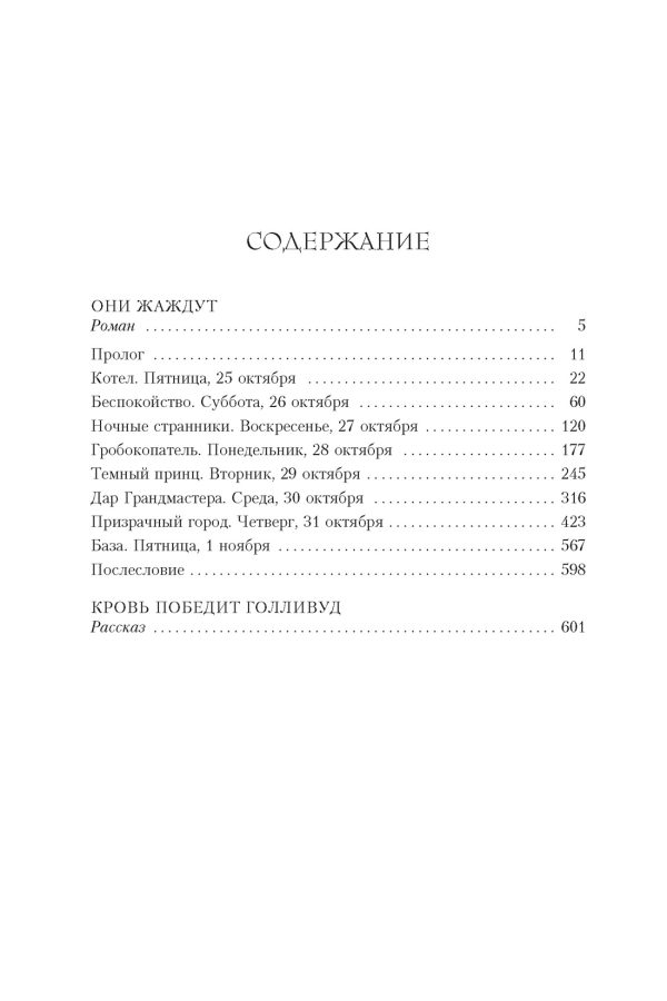 Они жаждут — изображение 2