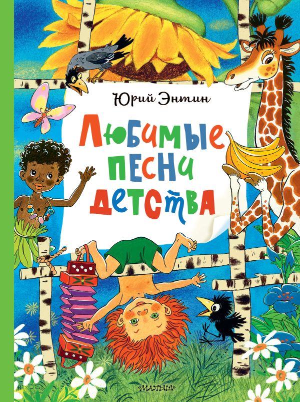 Любимые песни детства