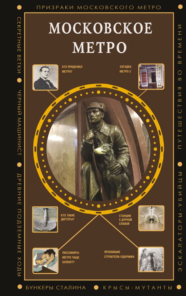 Московское метро