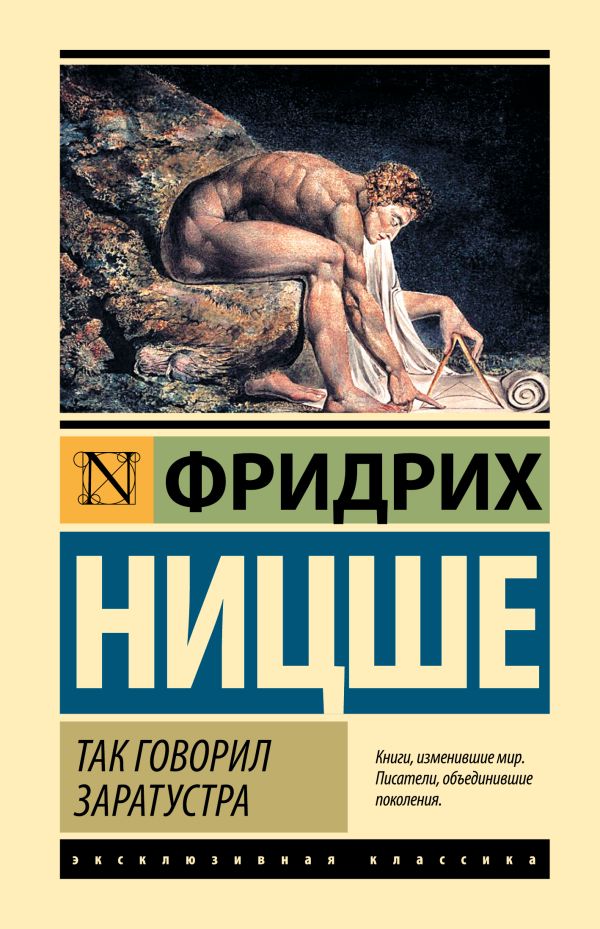 Так говорил Заратустра
