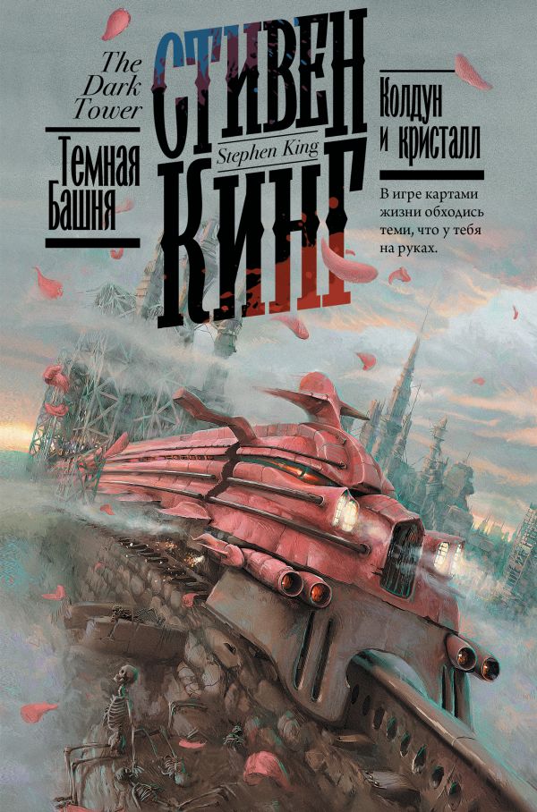 Колдун и кристалл