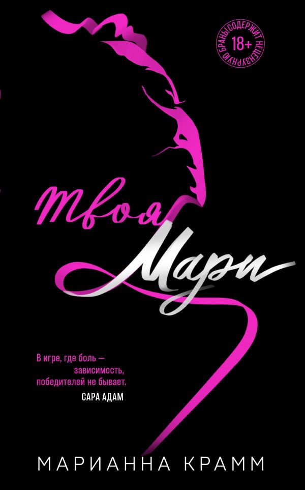 Твоя Мари (#1)