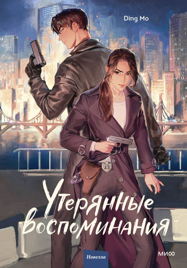 Утерянные воспоминания. Том 1