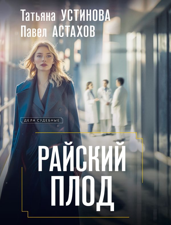 Райский плод