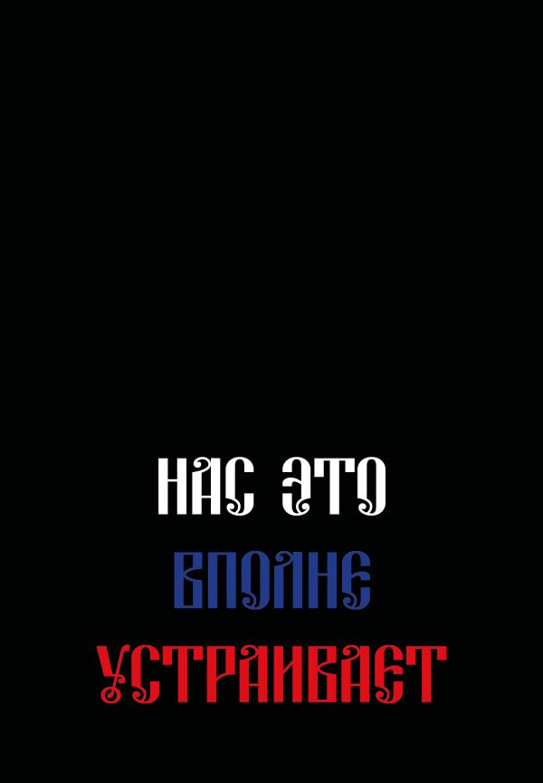 Нас это вполне устраивает. Ежедневник недатированный (А5, 72 л.)
