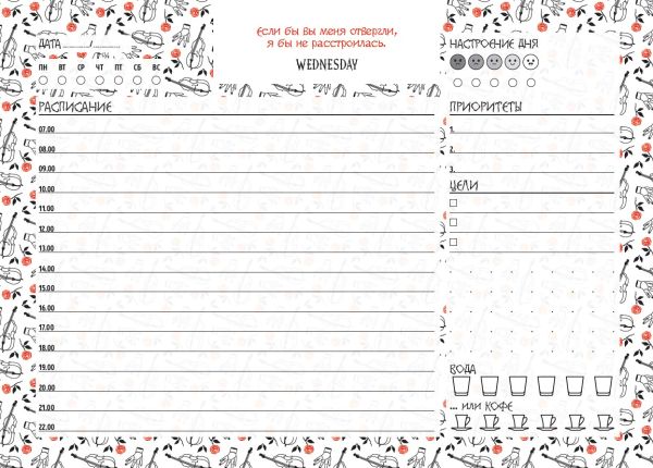 Планер настольный с отрывными листами. Уэнсдей (24х17 см, 48 л., черно-белый)