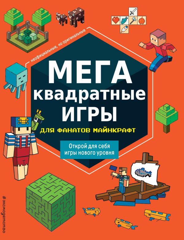 МЕГАквадратные игры для фанатов Майнкрафт_Б