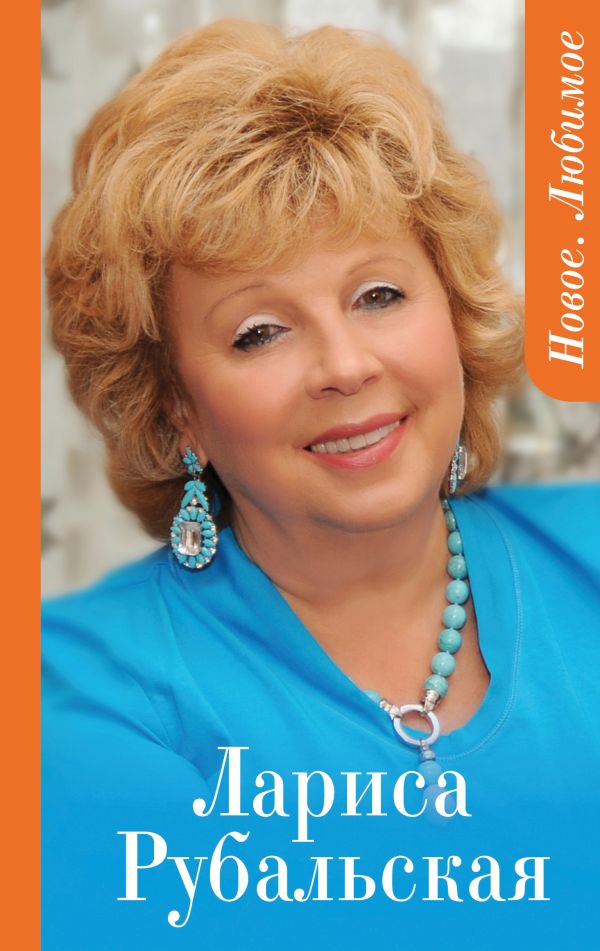 Новое. Любимое