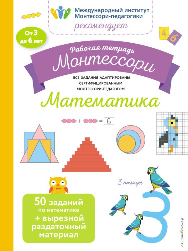 Математика. Рабочая тетрадь_(Б)