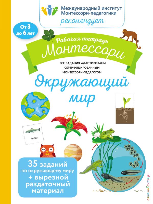 Окружающий мир. Рабочая тетрадь_(Б)