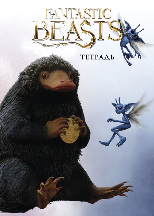 Нюхль. Тетрадь (А5, 48 л., УФ-лак, накидки)