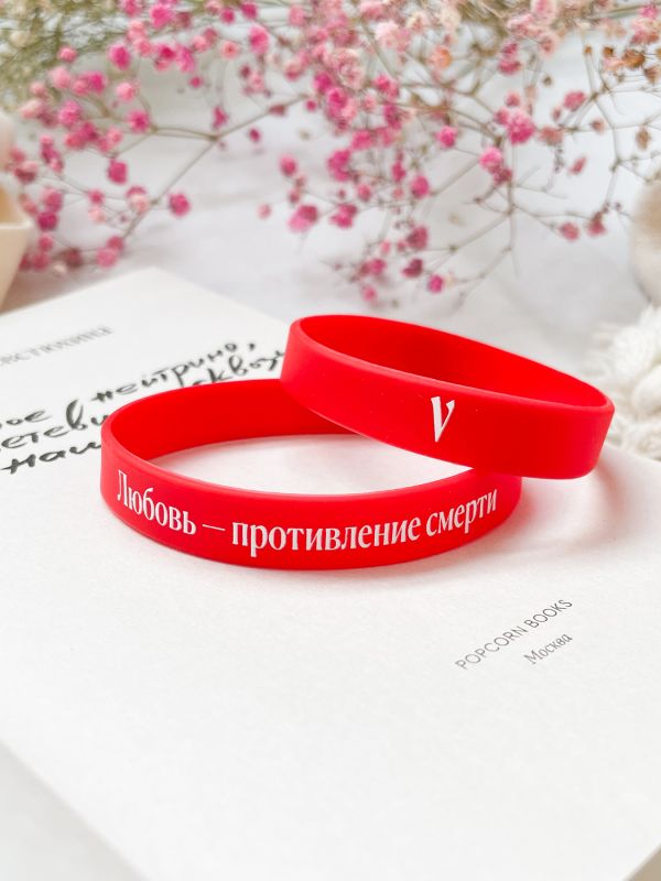 Браслет "Любовь - противление смерти" Мюонное нейтрино