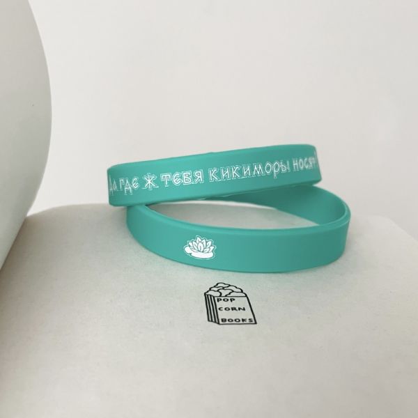 Браслет силиконовый "Брат Болотного края"