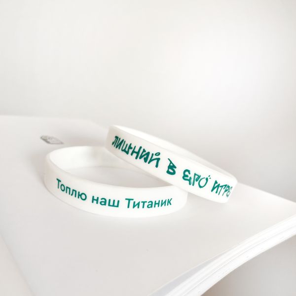 Браслет силиконовый "Лишний в его игре"