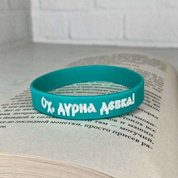 Браслет силиконовый "Сестры озерных вод"